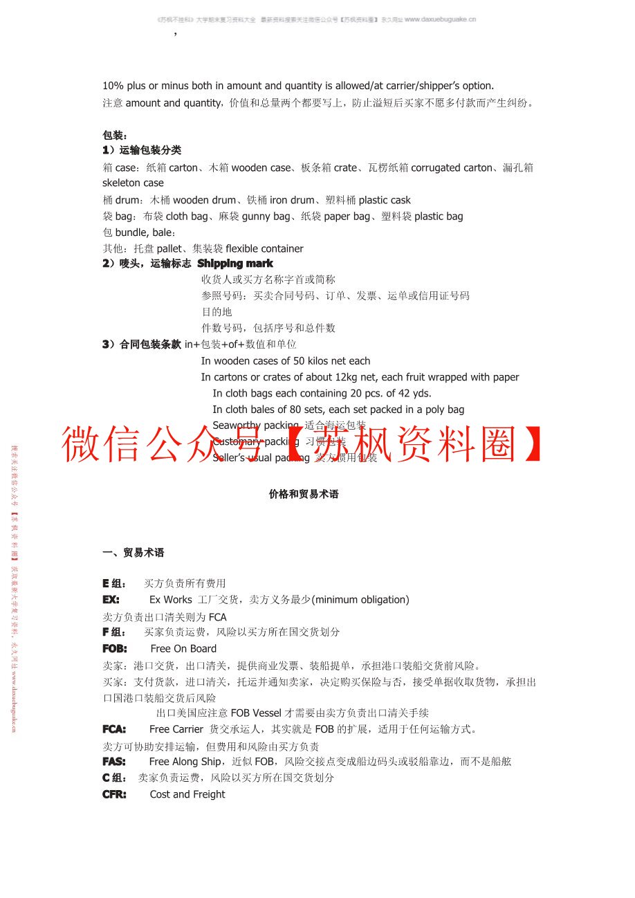 进出口贸易实务